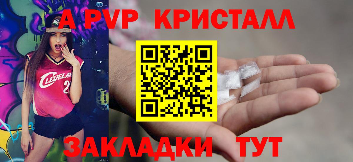 Альфа ПВП мука  Вход с VPN  купить наркоту  Alpha PVP СК КРИС  Радужный 