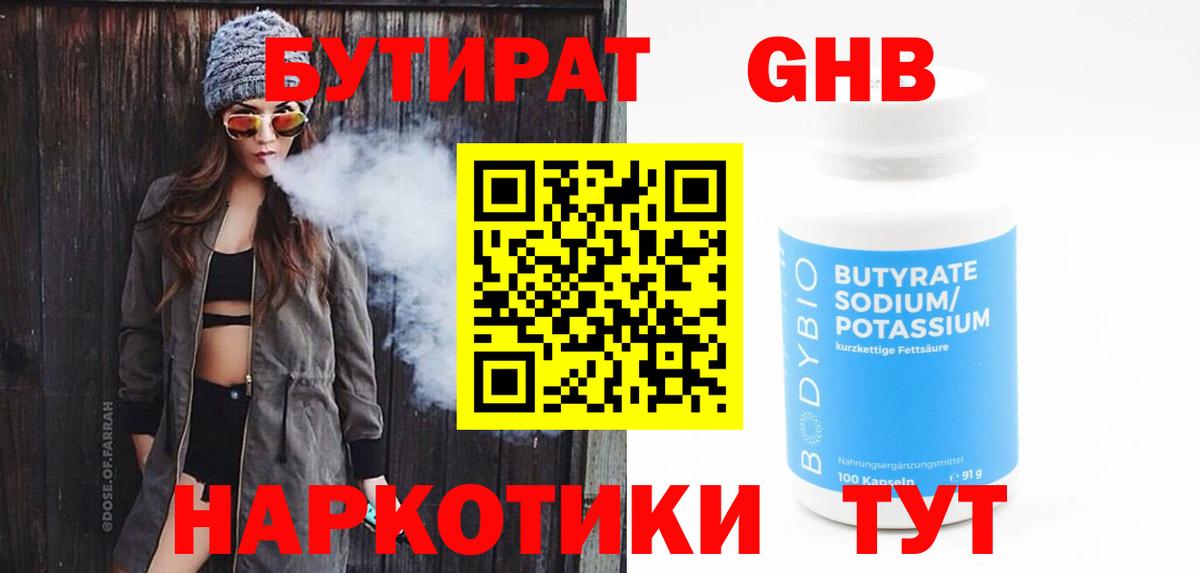 Бутират 99%  Вход с VPN  Радужный 